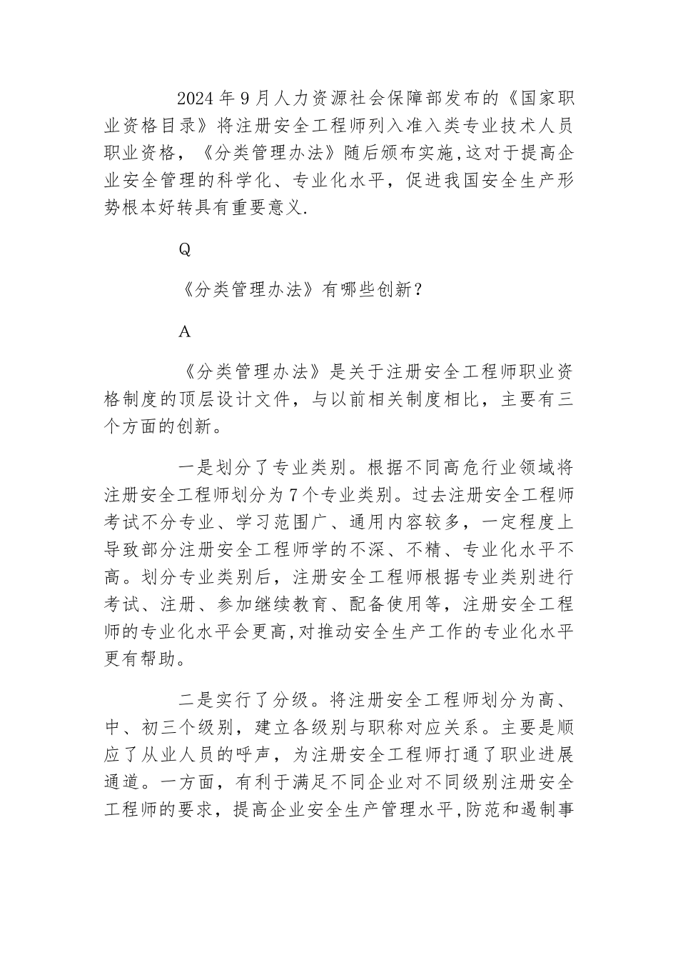 解读----《注册安全工程师分类管理办法》_第2页