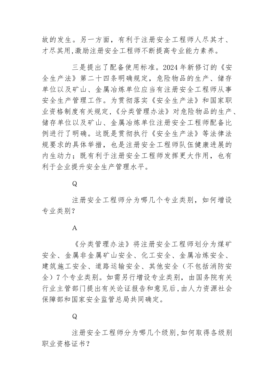 解读----《注册安全工程师分类管理办法》_第3页