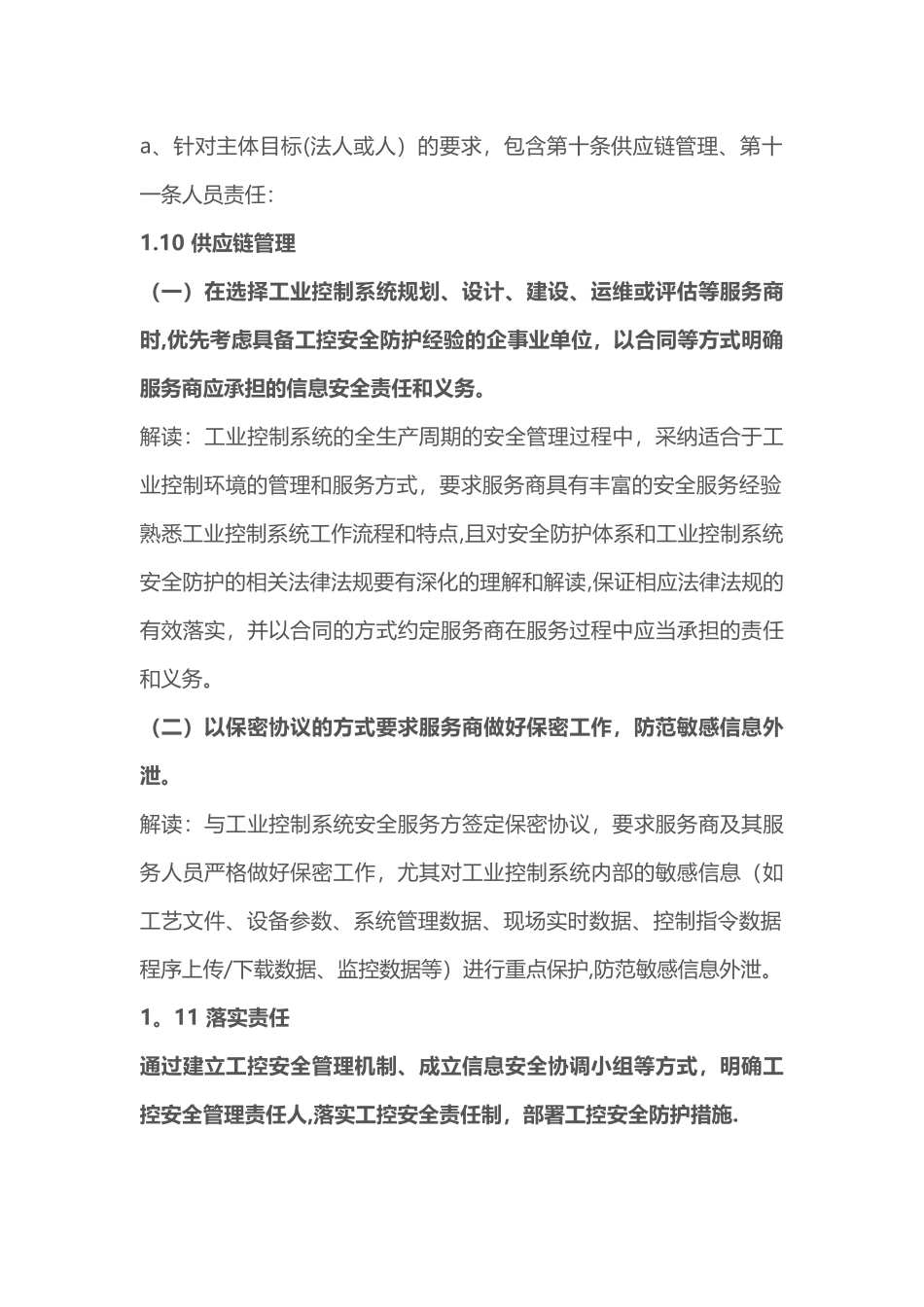 解读《工业控制系统信息安全防护指南》_第2页