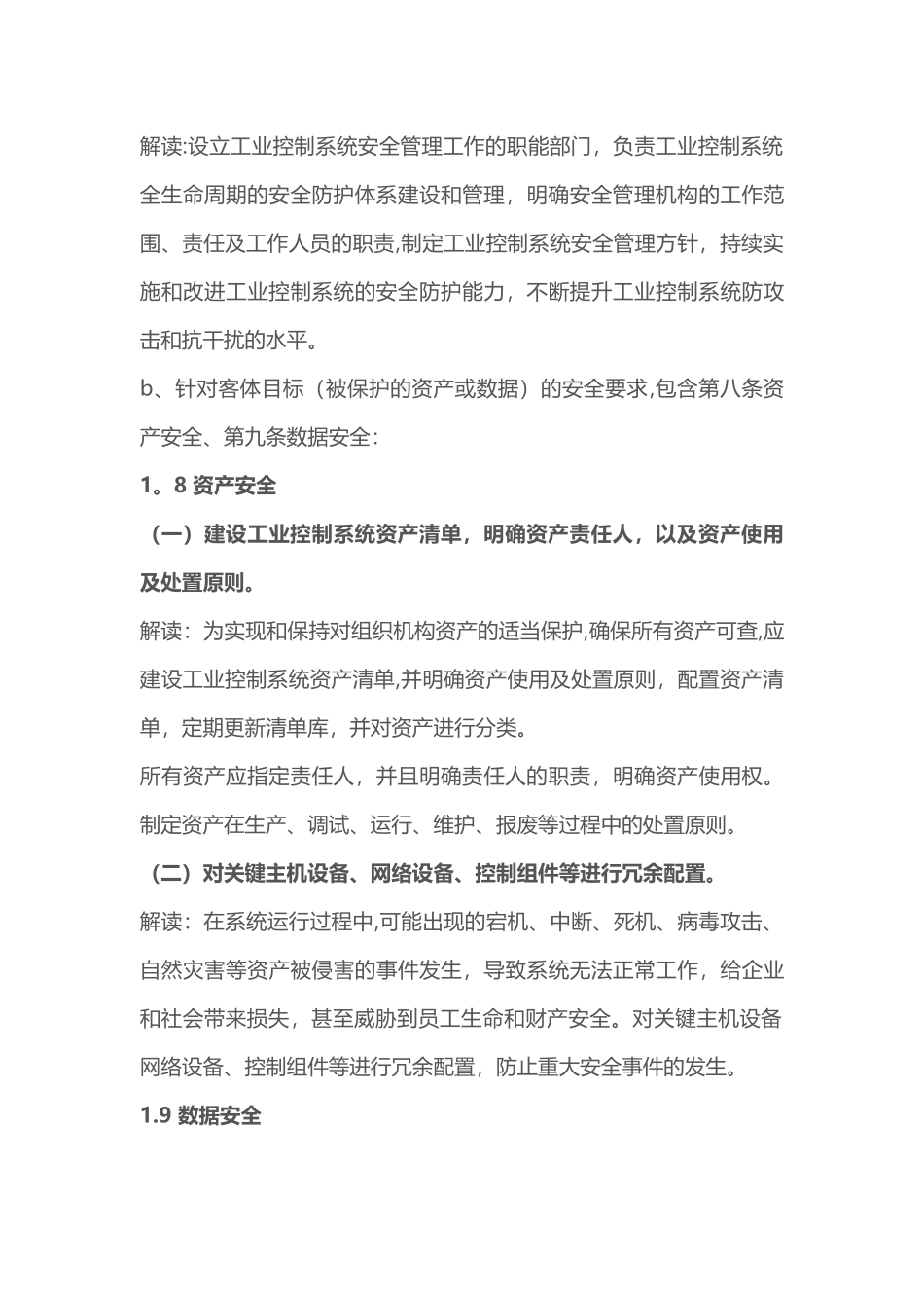 解读《工业控制系统信息安全防护指南》_第3页