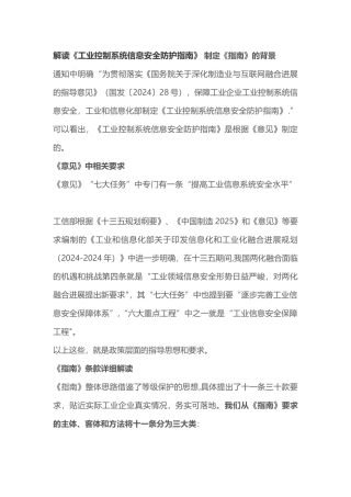 解读《工业控制系统信息安全防护指南》