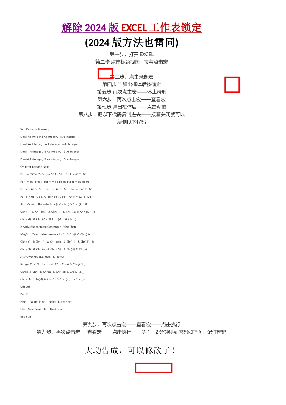 解除EXCEL工作表锁定_第1页