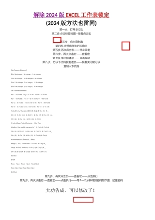 解除EXCEL工作表锁定