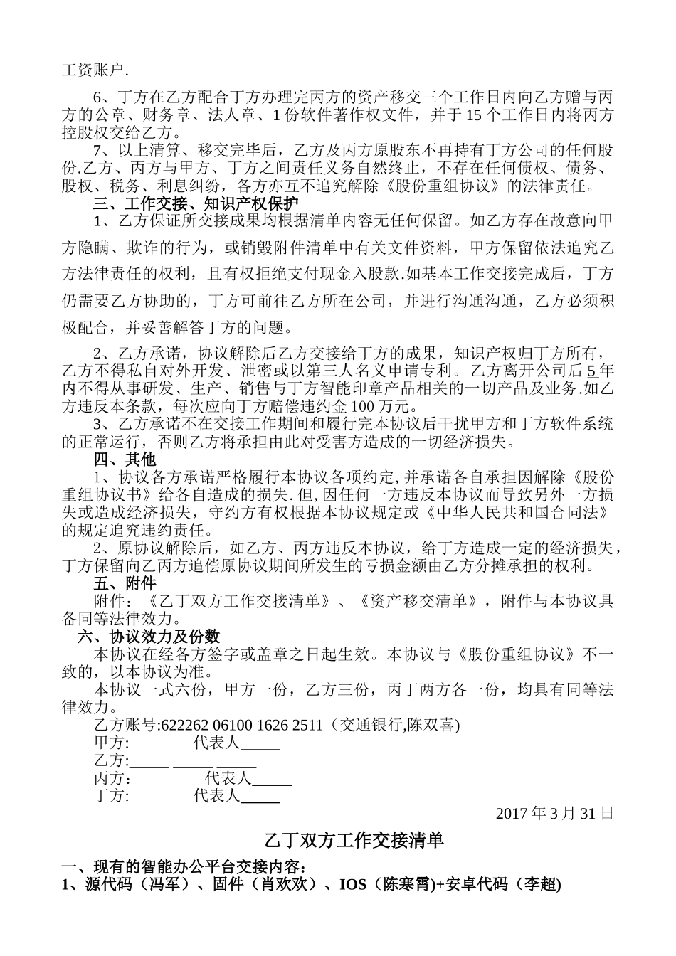 解除《股份重组协议》合同书_第2页