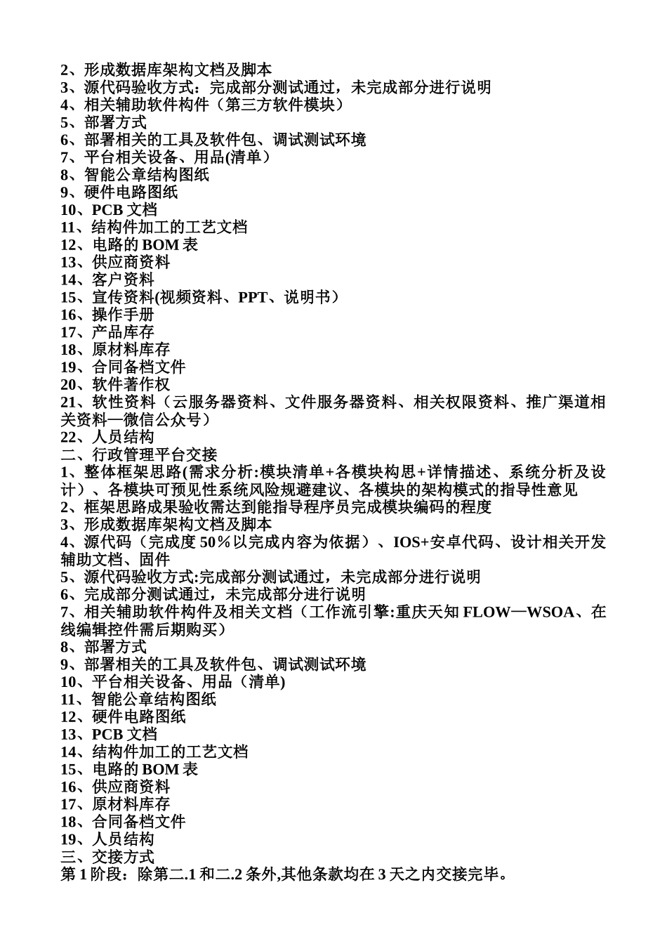 解除《股份重组协议》合同书_第3页