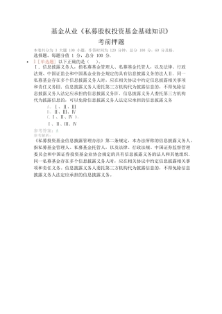 解析版-《私募股权投资基金基础知识》