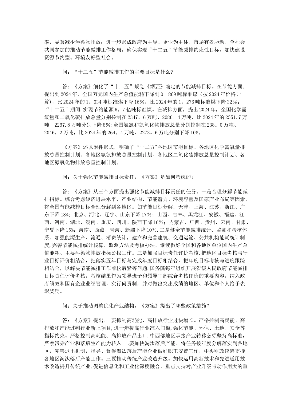 解读《“十二五”节能减排综合性工作方案》_第2页