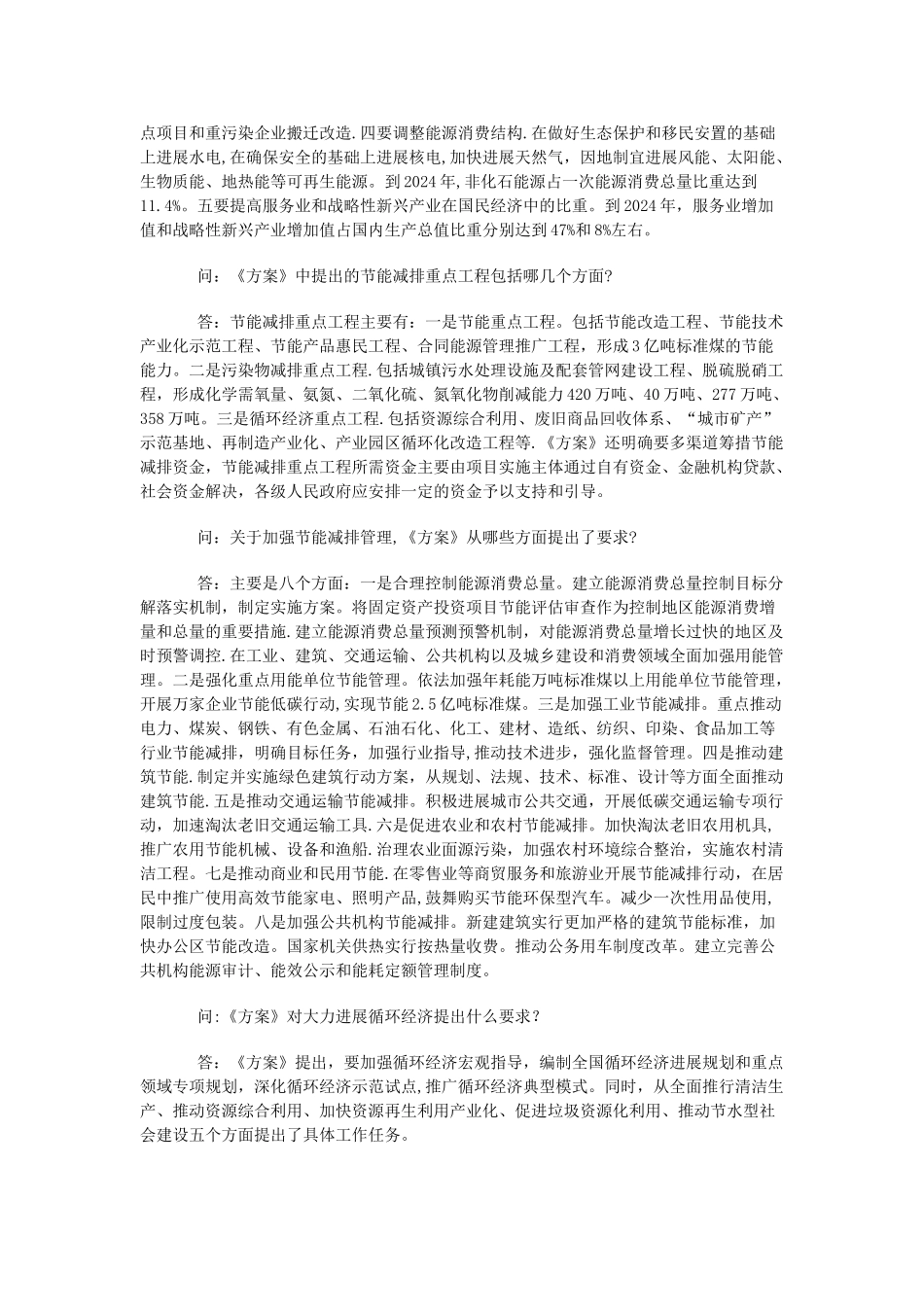 解读《“十二五”节能减排综合性工作方案》_第3页