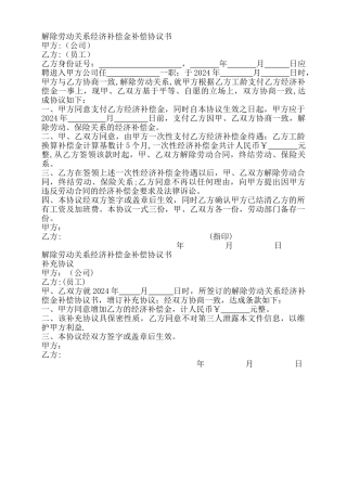 解除劳动关系经济补偿协议书