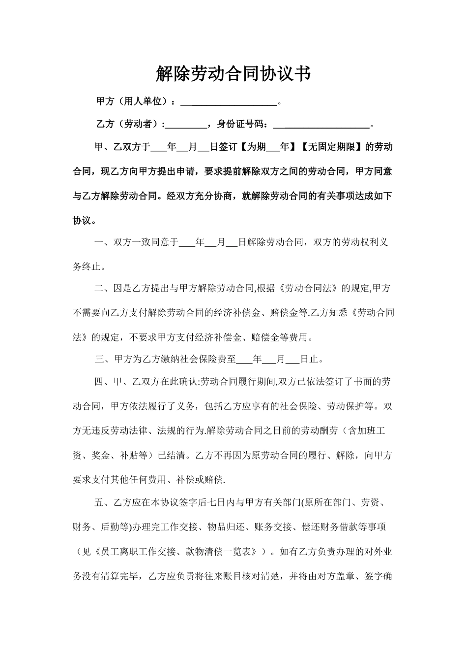 解除劳动合同协议书_第1页