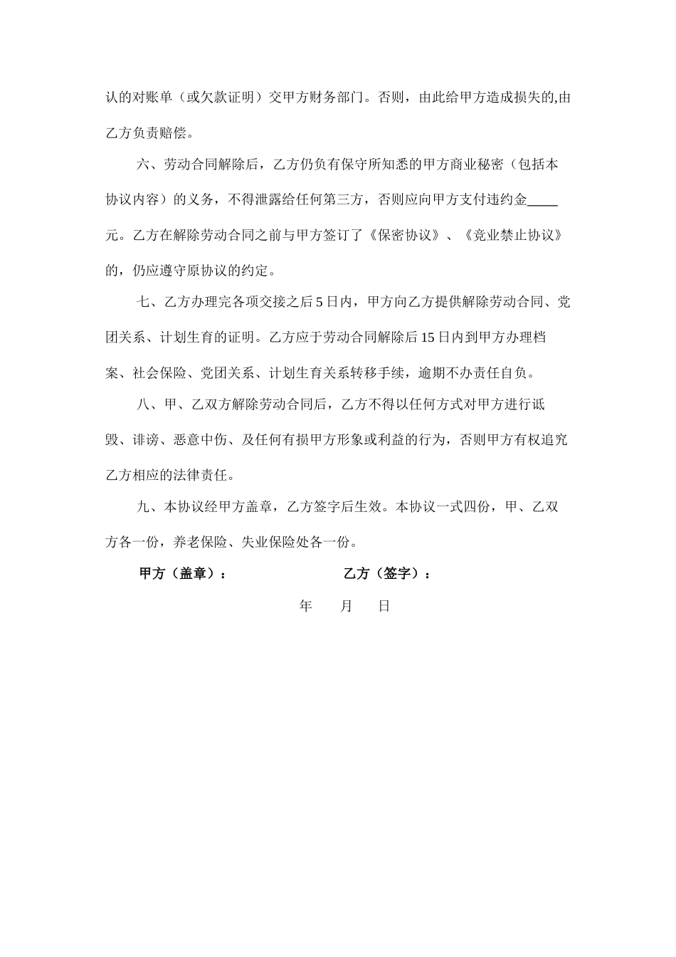 解除劳动合同协议书_第2页