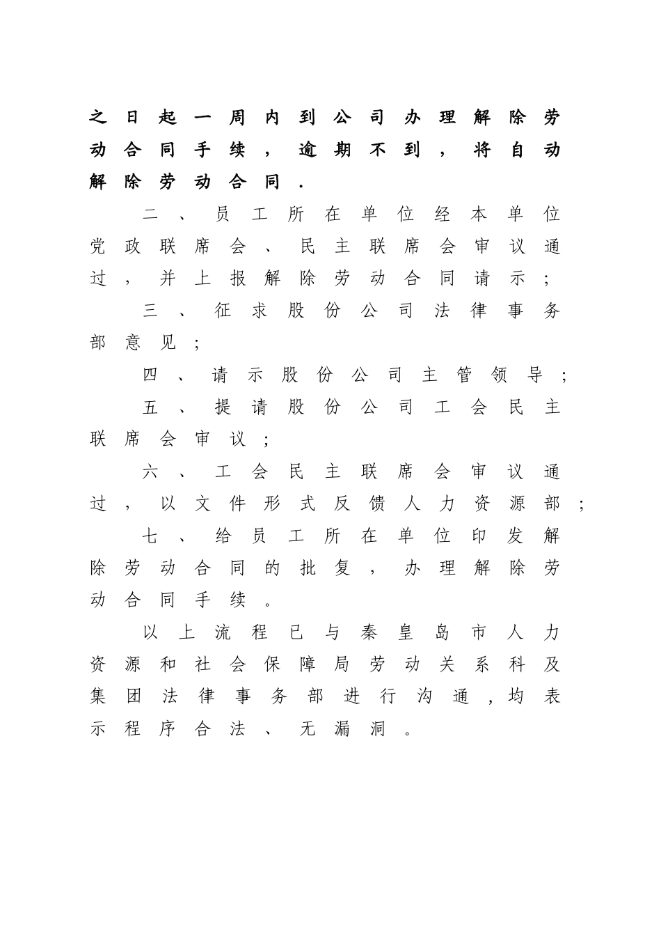 解除劳动合同流程_第2页