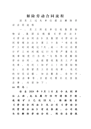 解除劳动合同流程