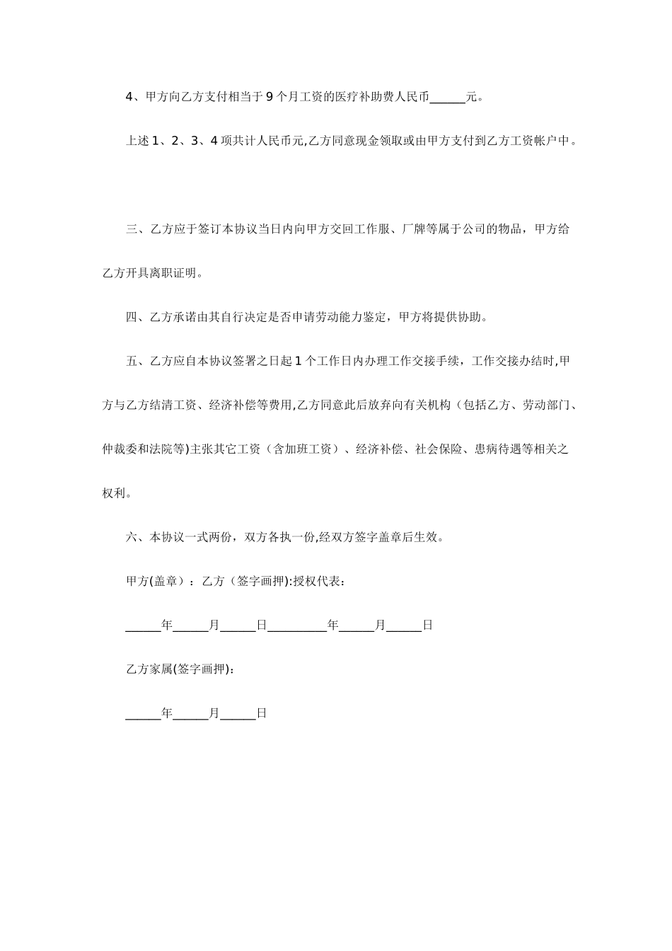 解除劳动合同经济补偿协议书范本_第2页