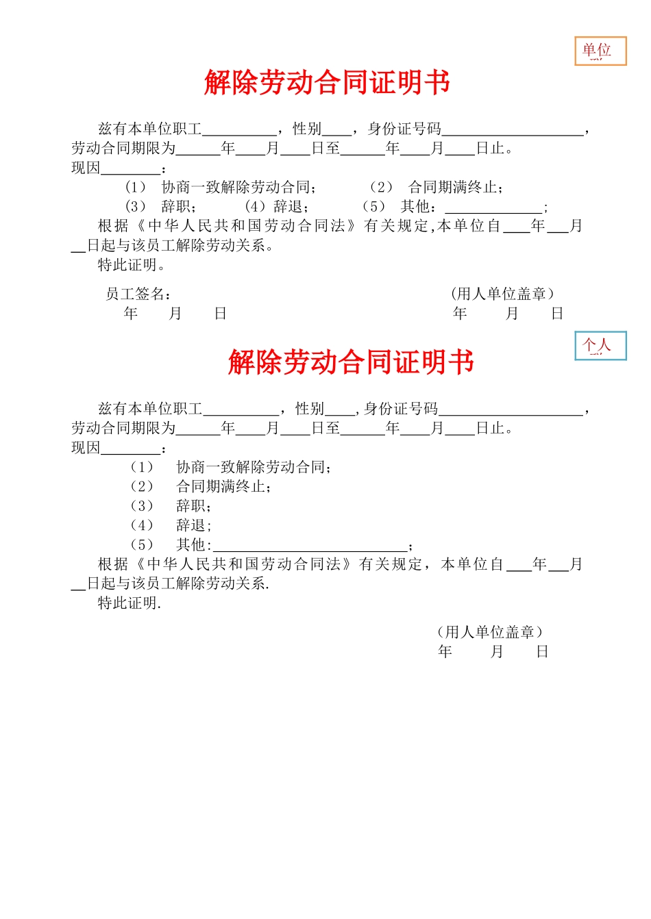 解除劳动合同证明书(两联)_第1页