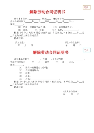 解除劳动合同证明书(两联)