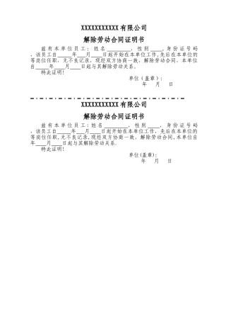 解除劳动合同证明(模板)