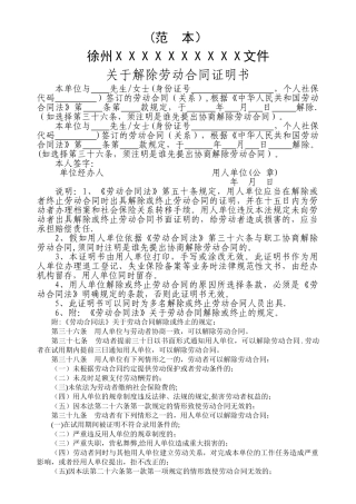 解除劳动合同范本35404