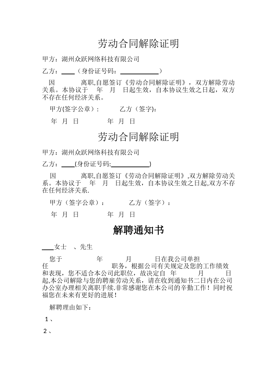 解除劳动合同证明_第1页