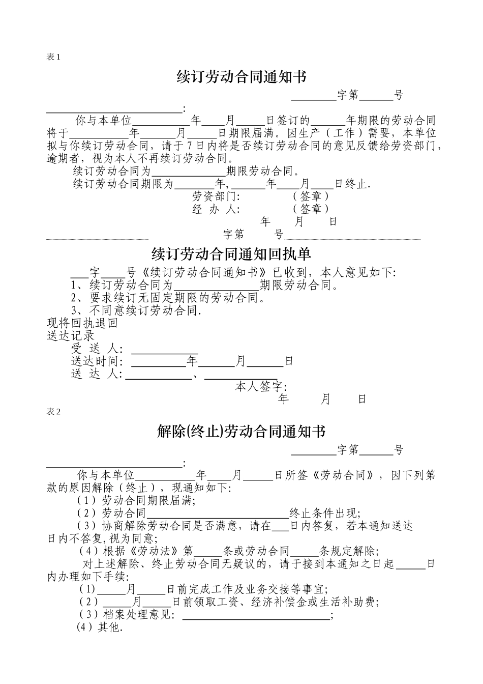 解除劳动合同表格_第1页