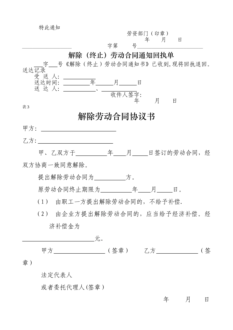 解除劳动合同表格_第2页