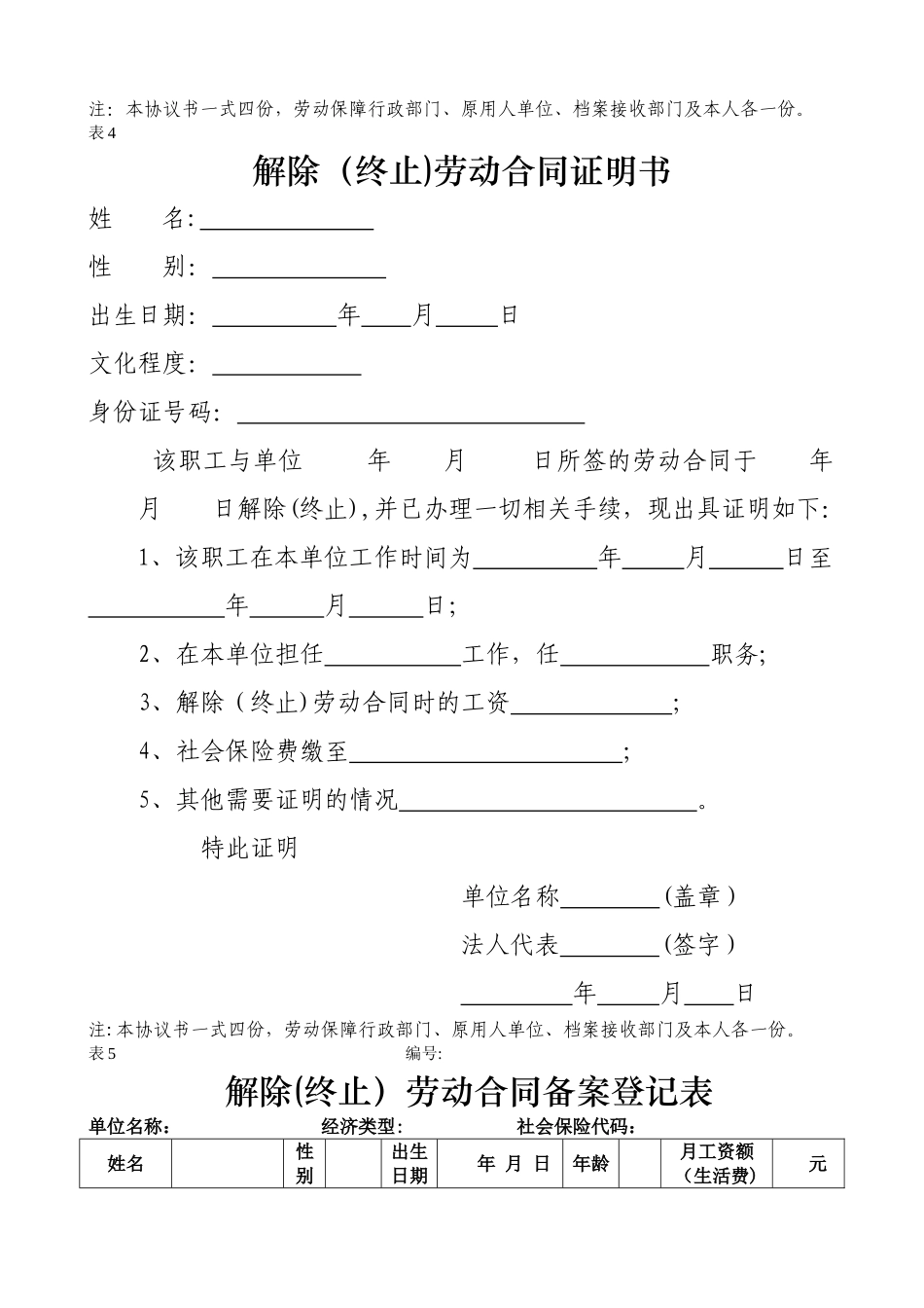 解除劳动合同表格_第3页
