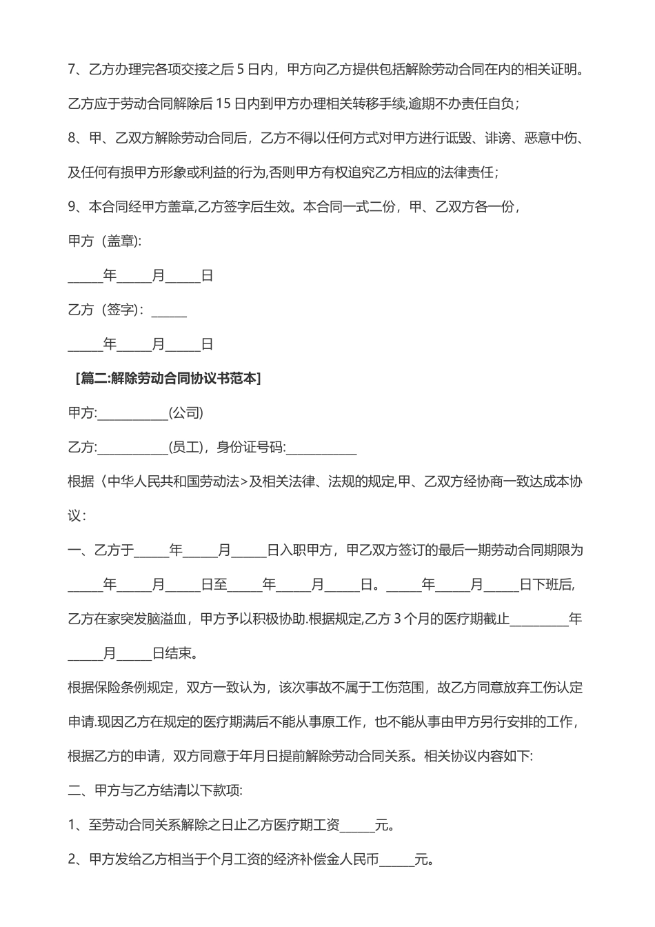 解除劳动合同范本_第2页