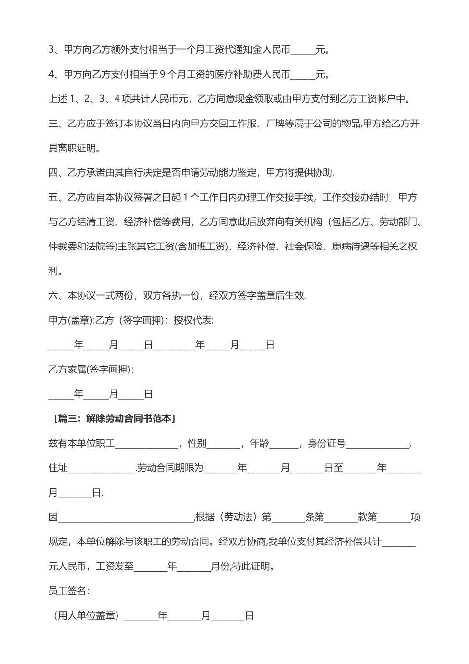 解除劳动合同范本_第3页