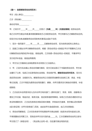 解除劳动合同范本
