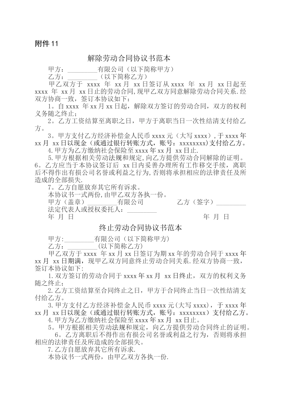 解除劳动合同协议范本_第1页