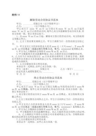 解除劳动合同协议范本