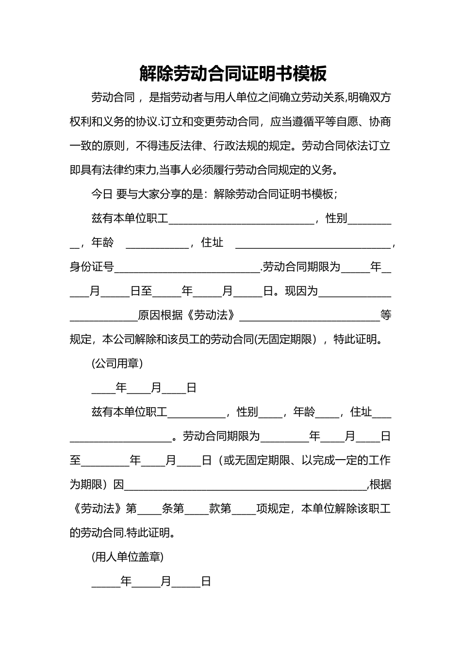 解除劳动合同证明书模板_第1页