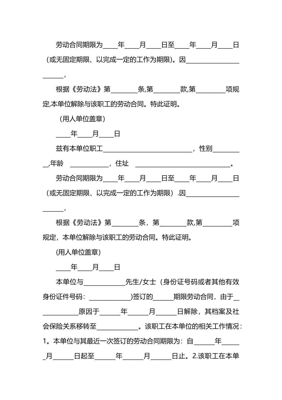 解除劳动合同证明书模板_第2页