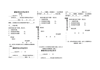 解除劳动合同证明书宁夏