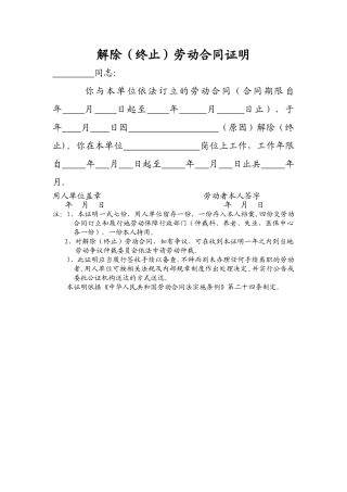 解除劳动合同证明书-社保局版本