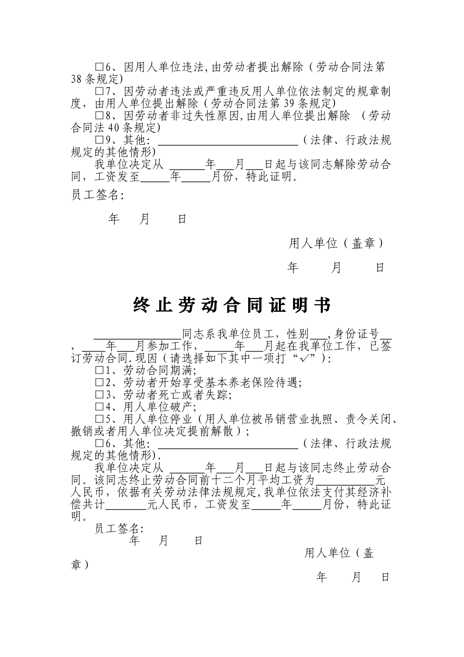 解除劳动合同证明书50253_第2页