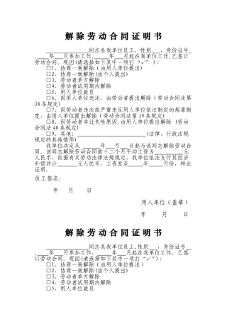 解除劳动合同证明书50253