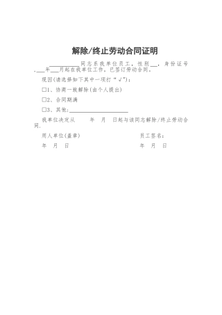 解除劳动合同证明样本