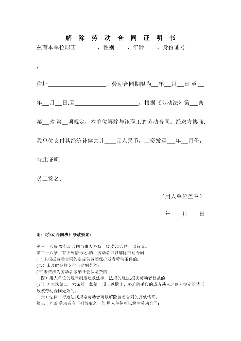解除劳动合同证明书范本完整版_第1页