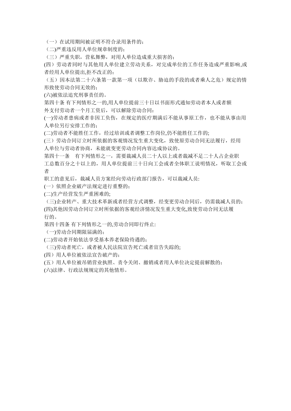 解除劳动合同证明书范本完整版_第2页