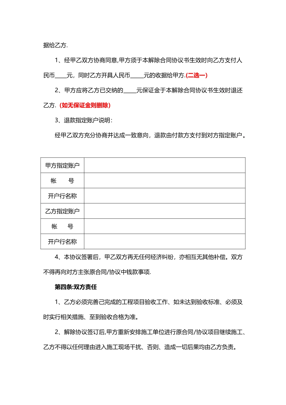 解除合同协议_第2页