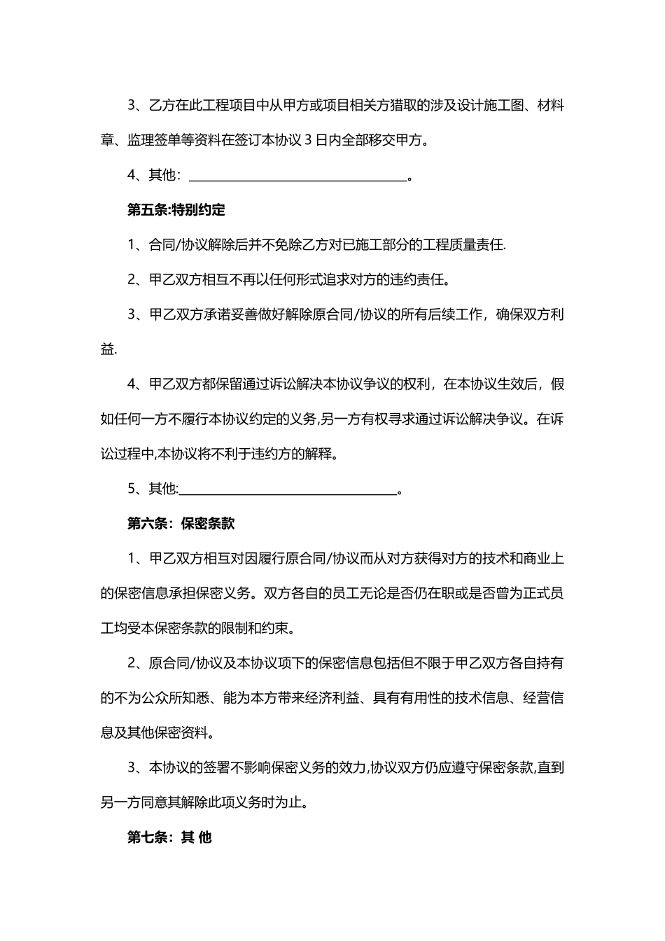 解除合同协议_第3页