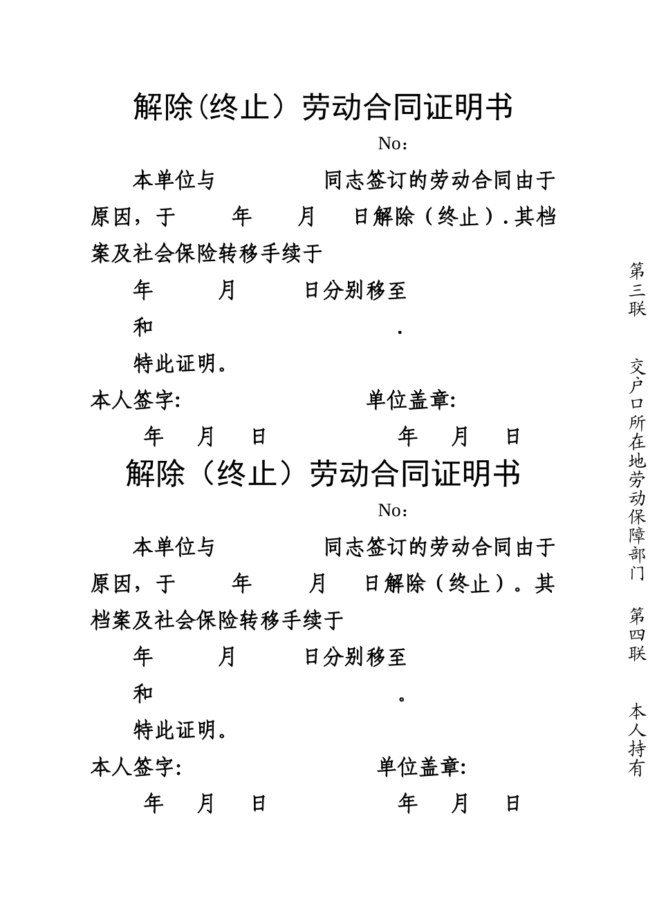 解除劳动合同证明书范本_第2页