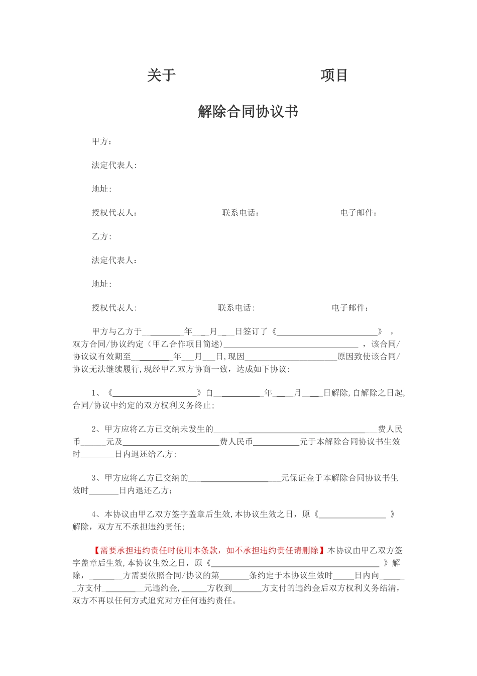 解除合同协议书(标准版本)_第1页