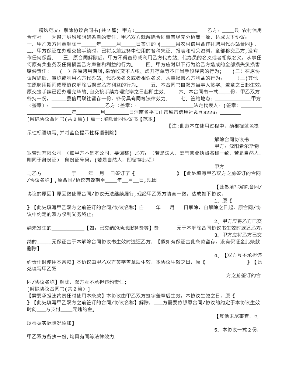 解除协议合同书_第1页