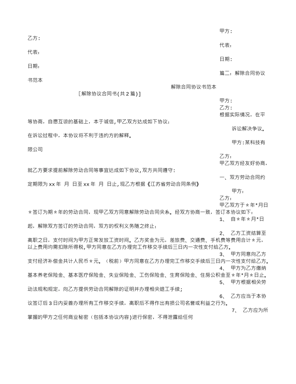 解除协议合同书_第2页