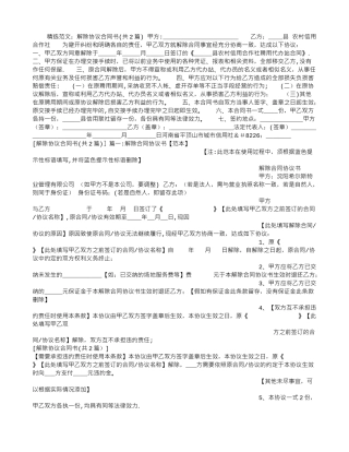 解除协议合同书