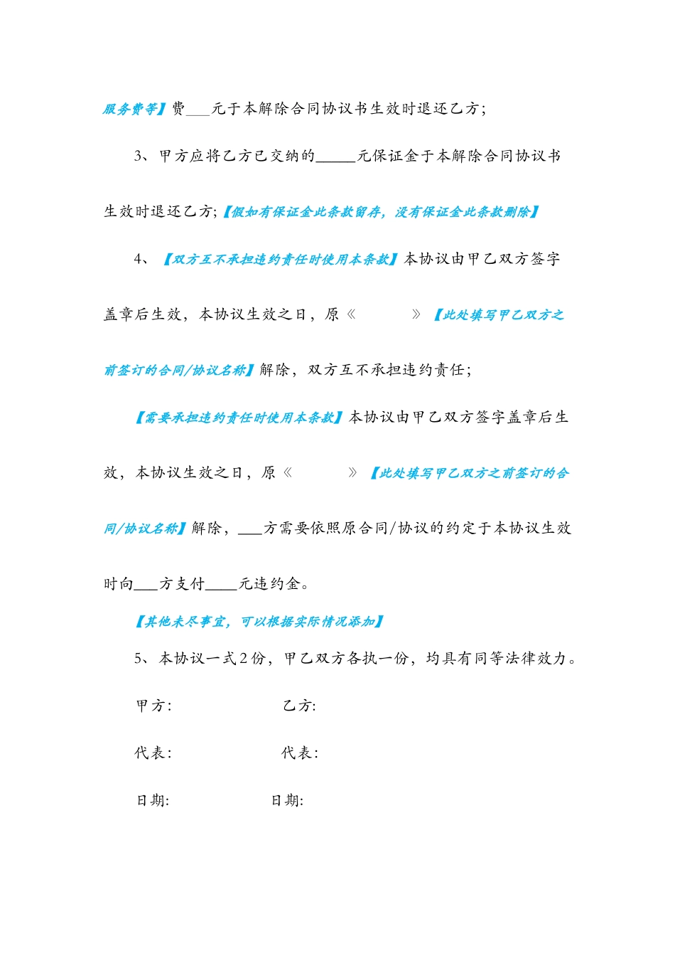 解除合同协议书42531_第2页