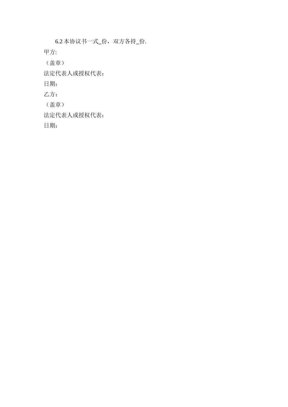 解除协议书范本_第2页