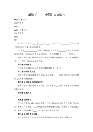 解除协议书范本